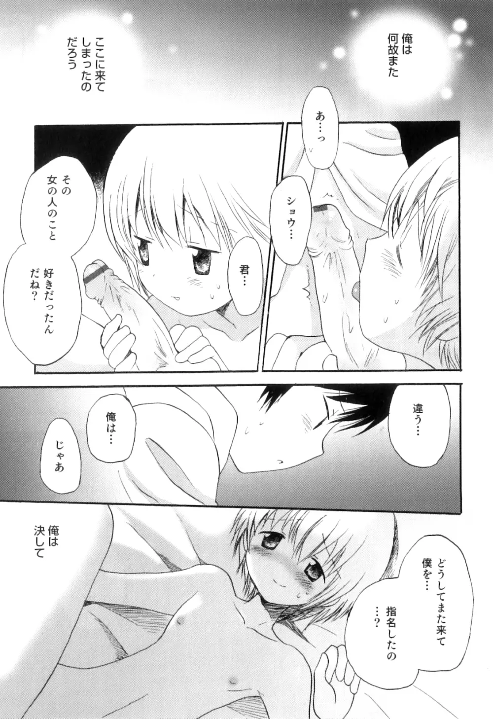 オトコのコHEAVEN Vol.07 Page.132