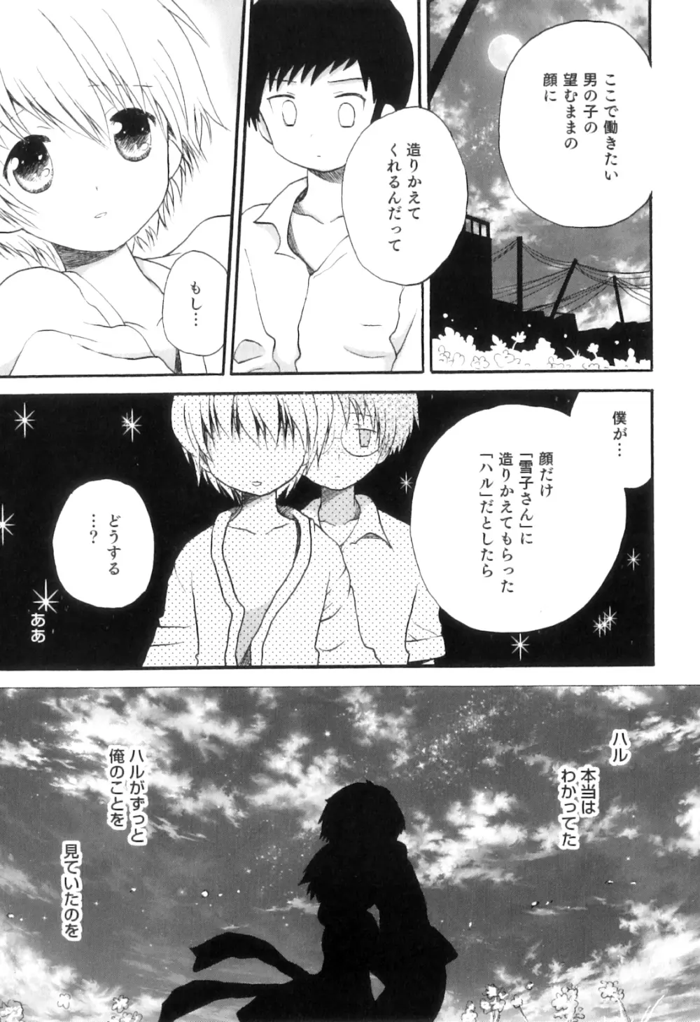 オトコのコHEAVEN Vol.07 Page.134