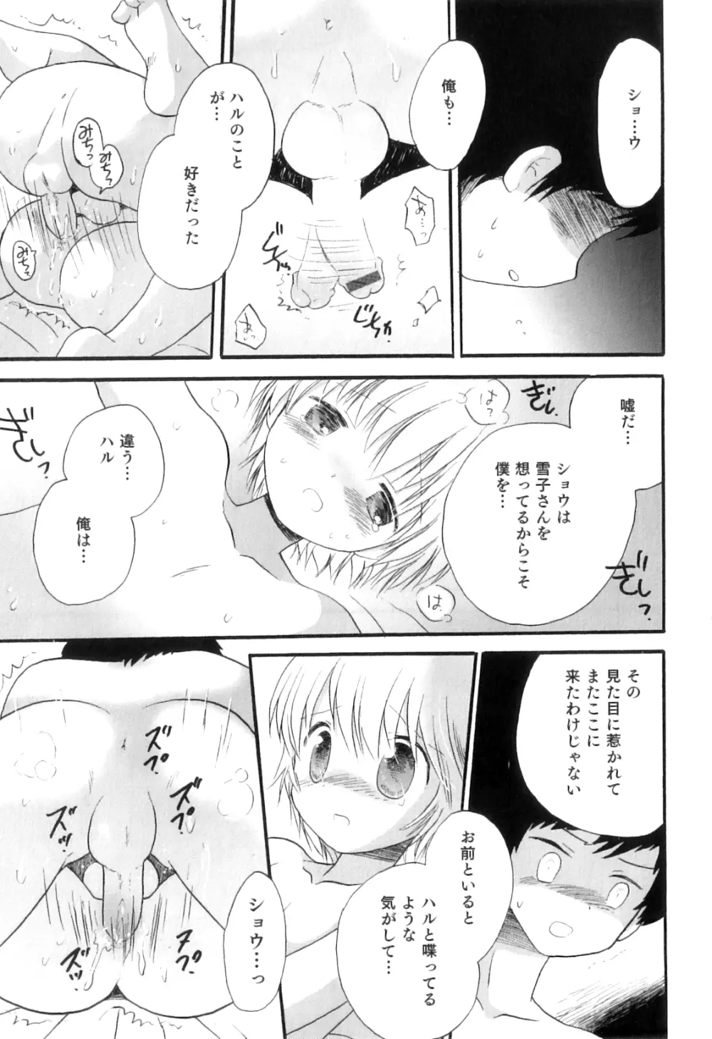 オトコのコHEAVEN Vol.07 Page.136