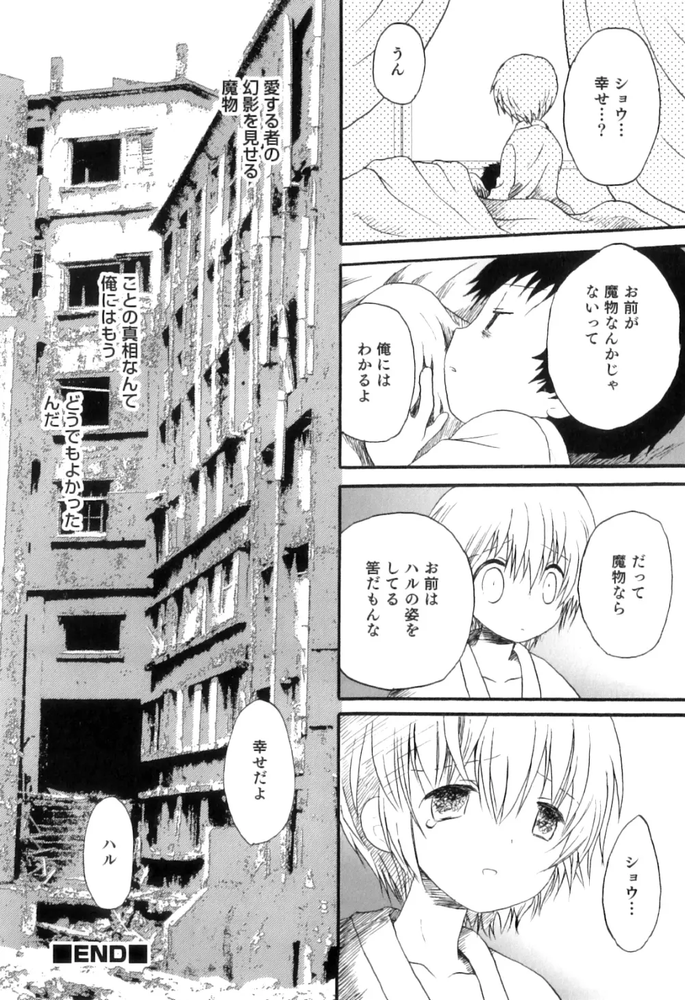 オトコのコHEAVEN Vol.07 Page.141