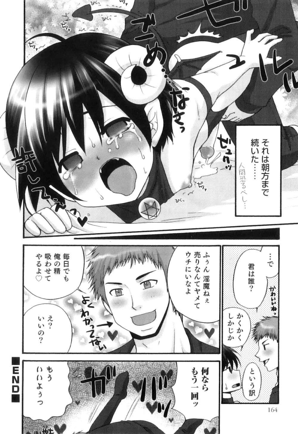 オトコのコHEAVEN Vol.07 Page.167