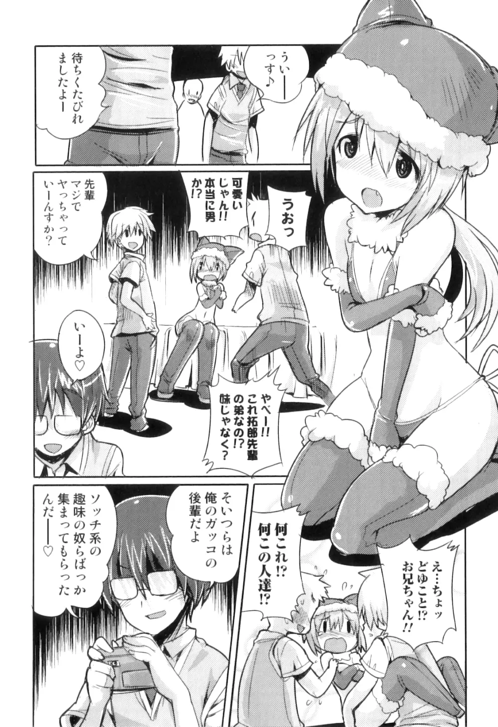 オトコのコHEAVEN Vol.07 Page.17