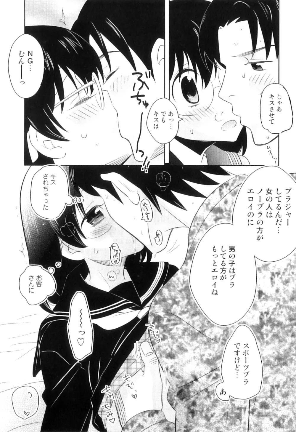 オトコのコHEAVEN Vol.07 Page.171