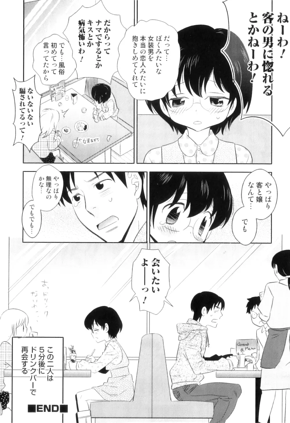 オトコのコHEAVEN Vol.07 Page.183