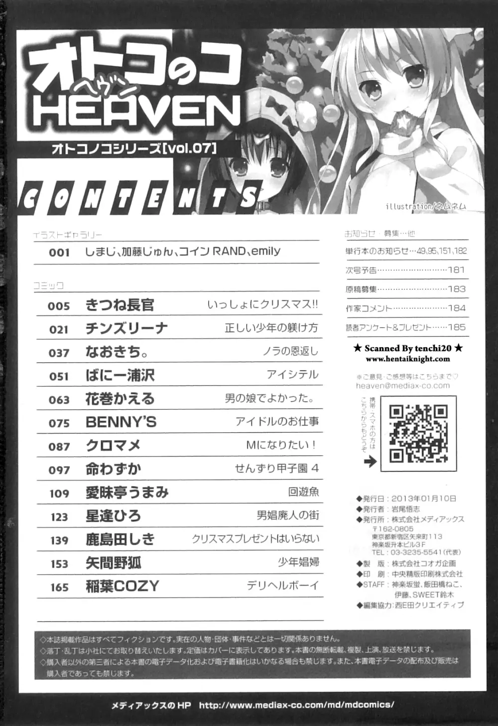 オトコのコHEAVEN Vol.07 Page.191