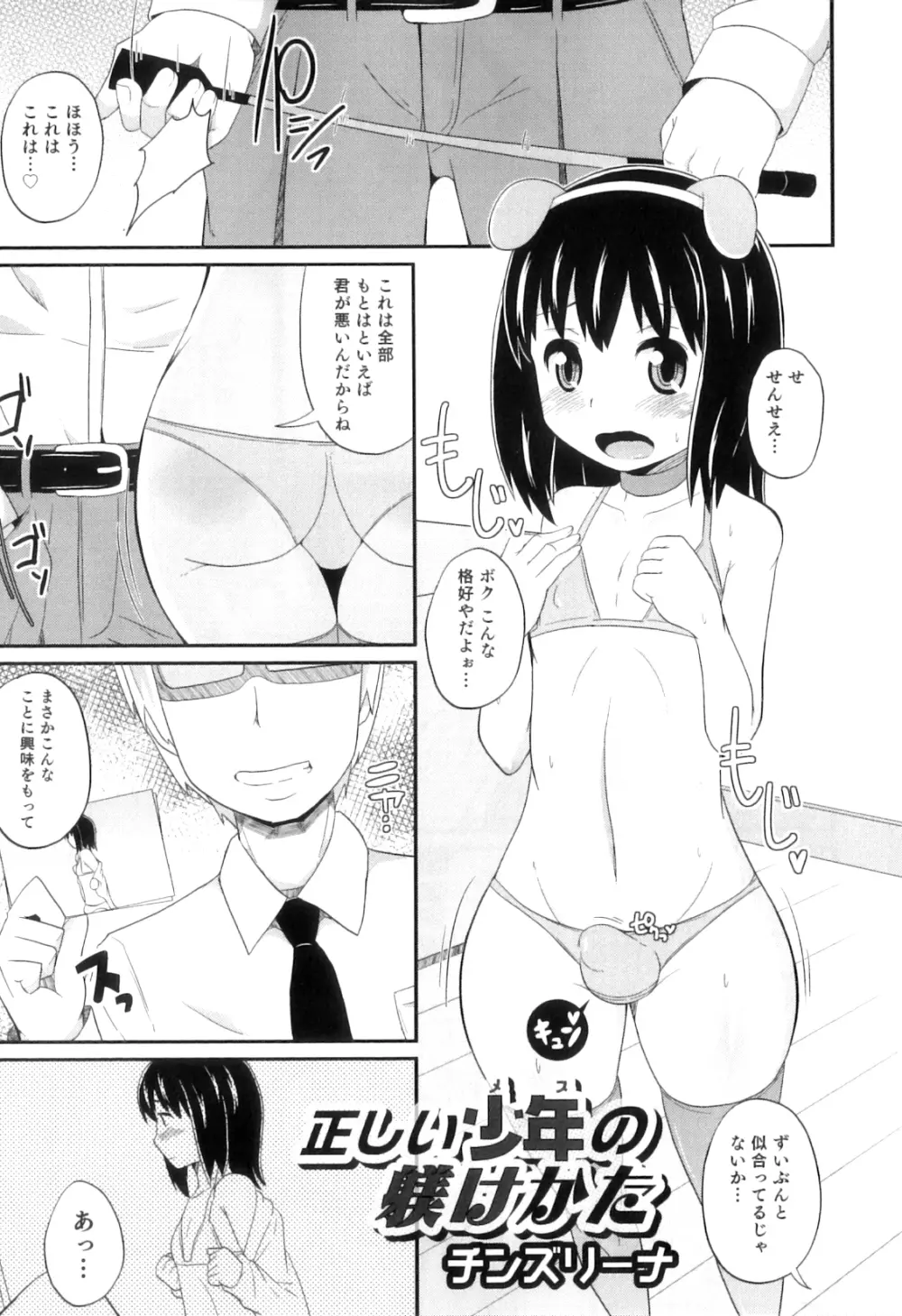 オトコのコHEAVEN Vol.07 Page.24