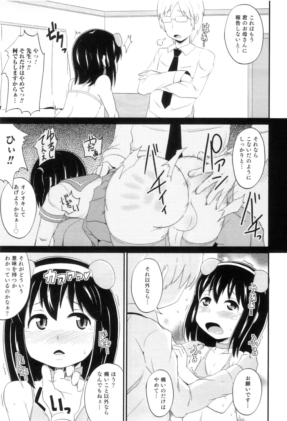 オトコのコHEAVEN Vol.07 Page.26