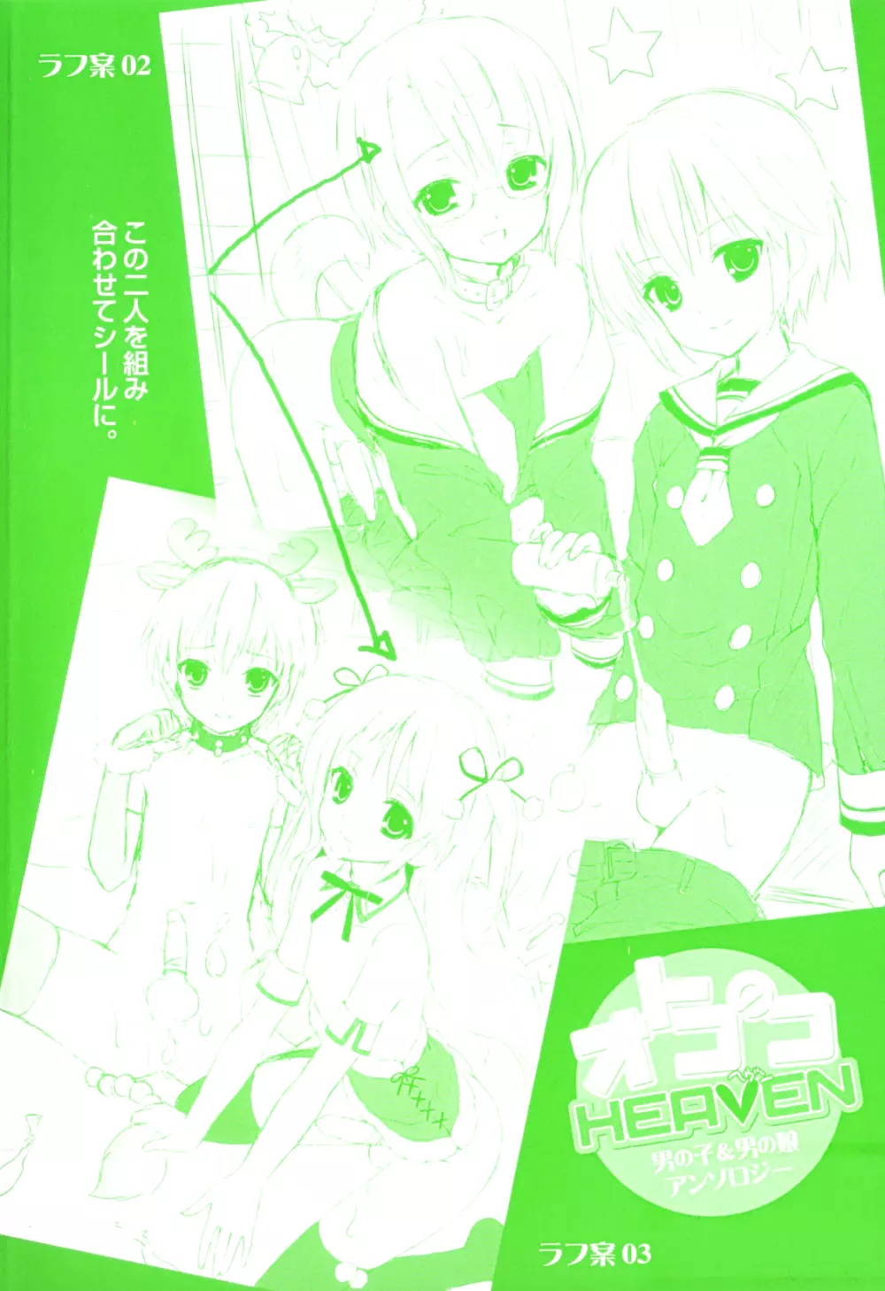 オトコのコHEAVEN Vol.07 Page.3