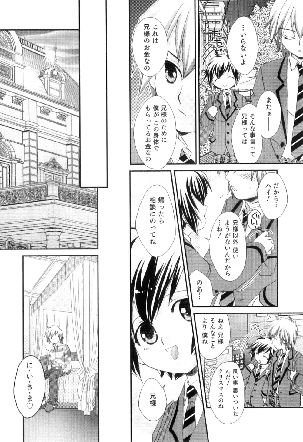 オトコのコHEAVEN Vol.07 Page.56