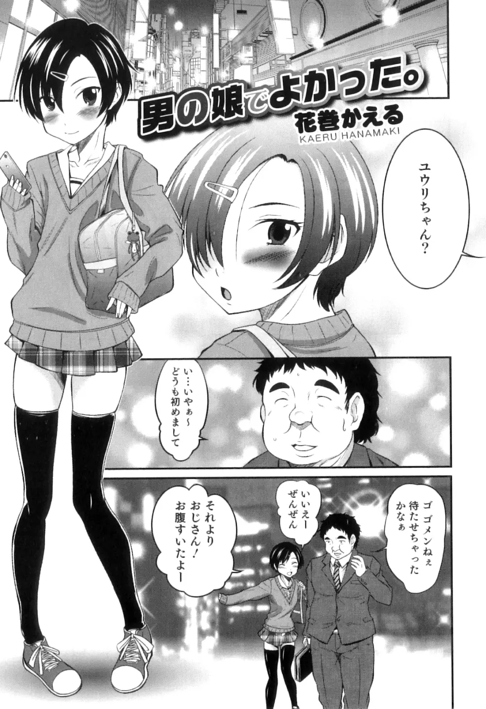 オトコのコHEAVEN Vol.07 Page.66