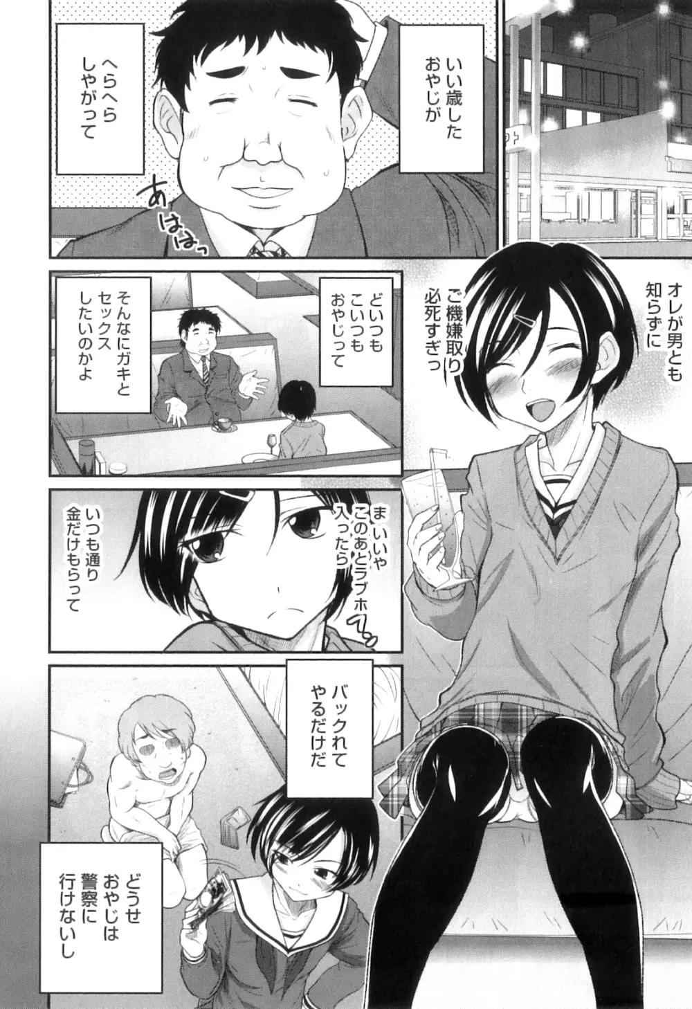 オトコのコHEAVEN Vol.07 Page.67