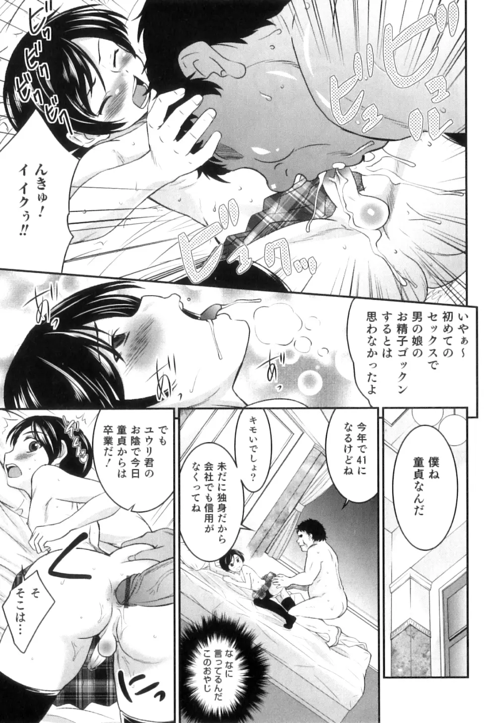 オトコのコHEAVEN Vol.07 Page.74