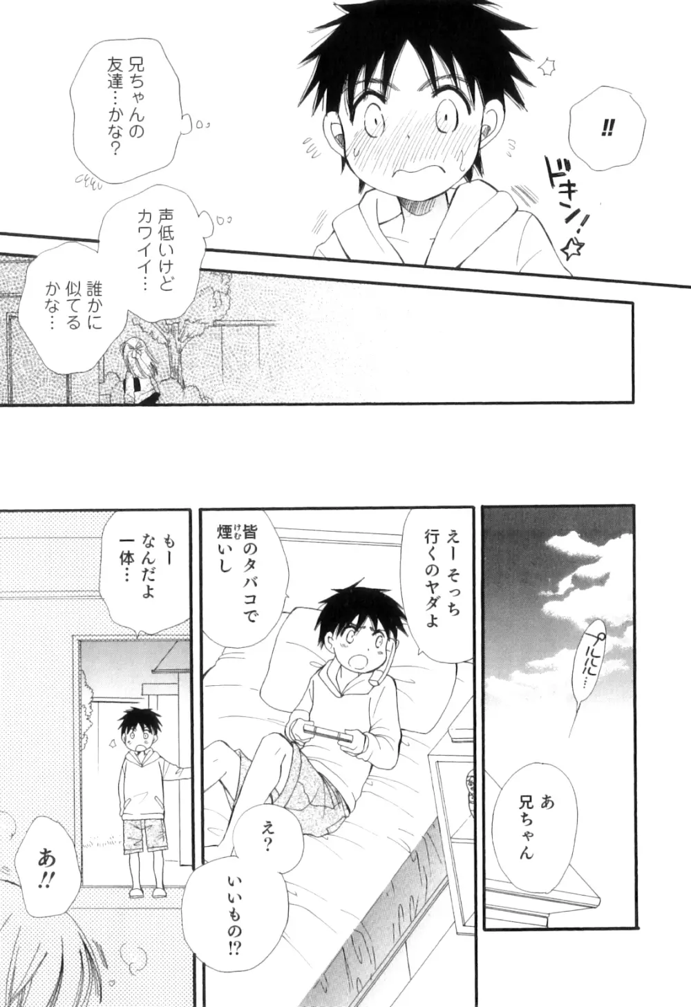 オトコのコHEAVEN Vol.07 Page.80