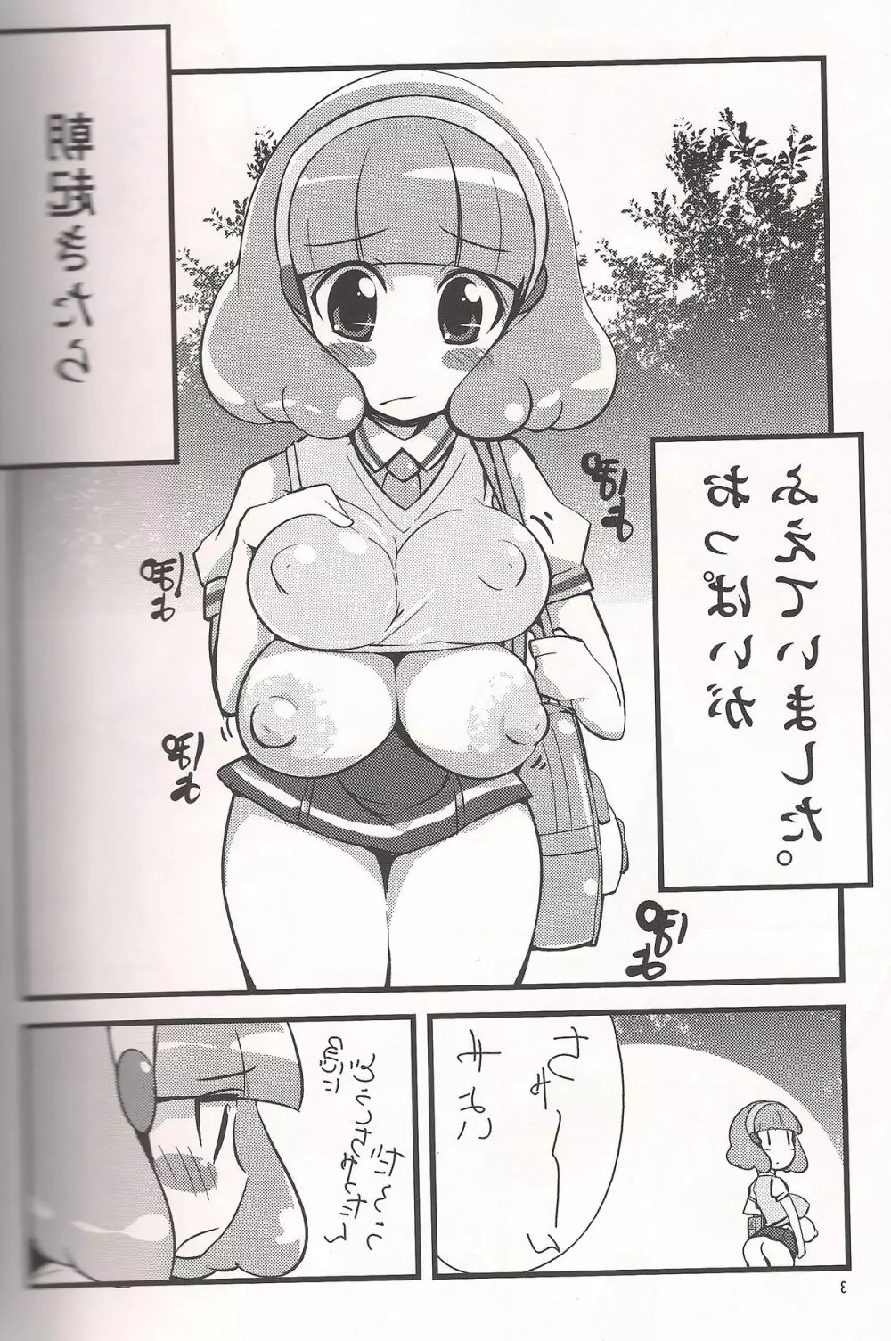 君に胸キュア Page.2