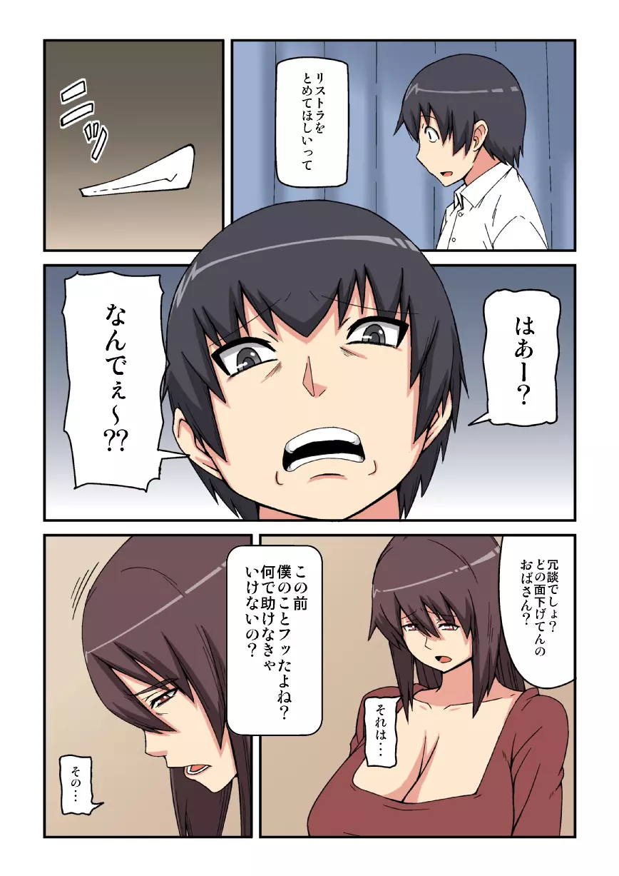 家族のために堕ちます Page.16