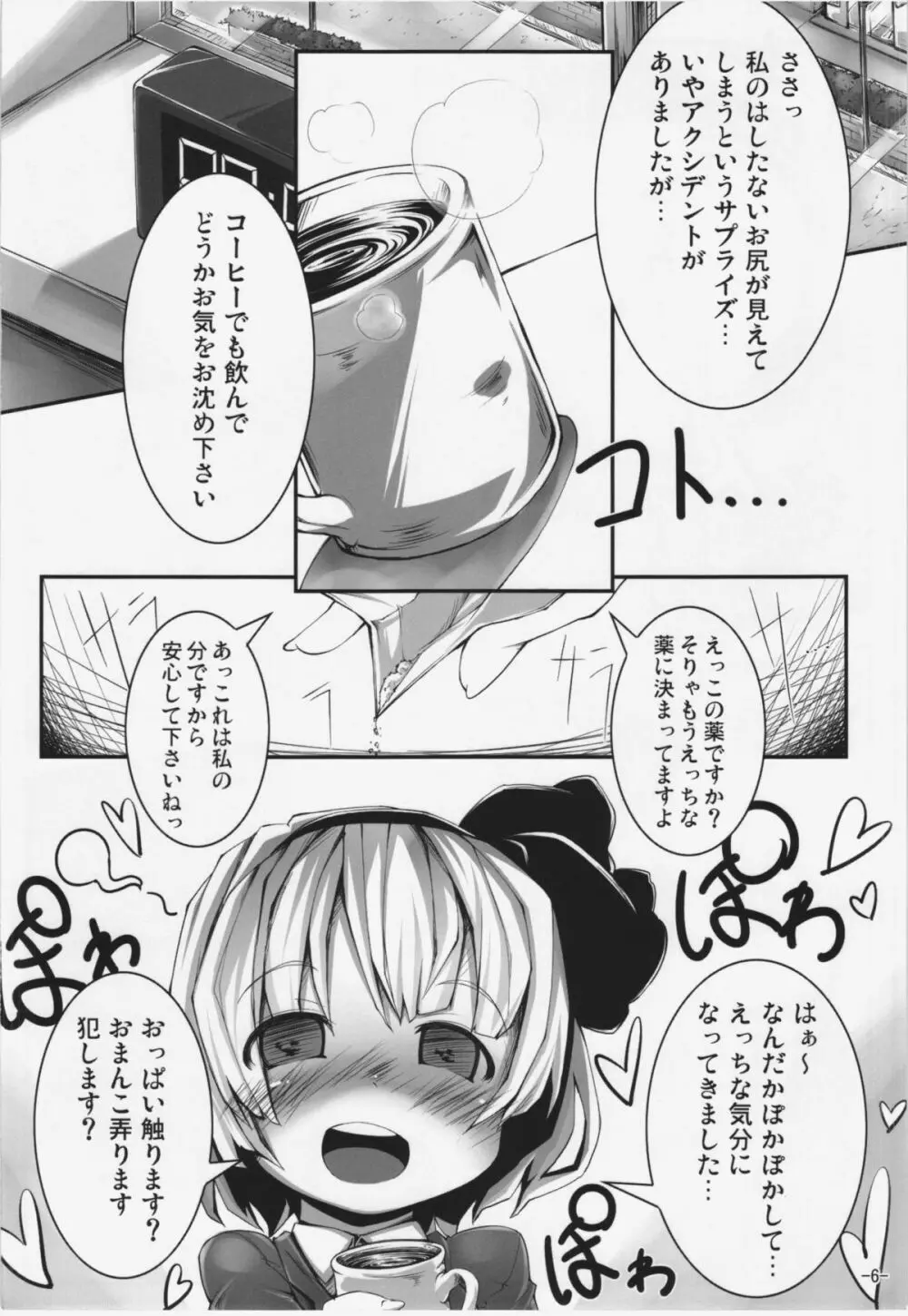 恋する妖夢は小さく細くて吐息がとっても良い匂い Page.6