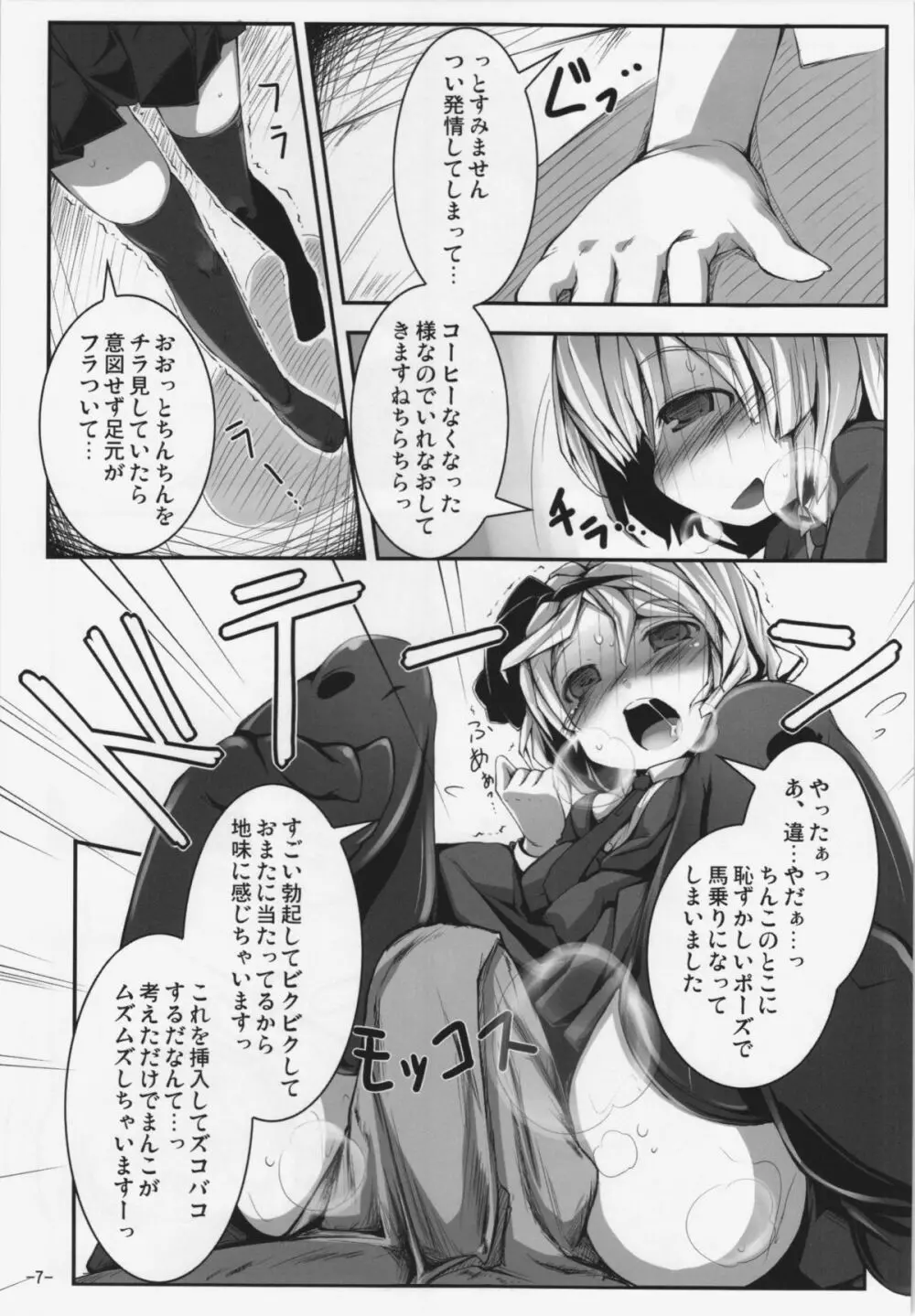 恋する妖夢は小さく細くて吐息がとっても良い匂い Page.7