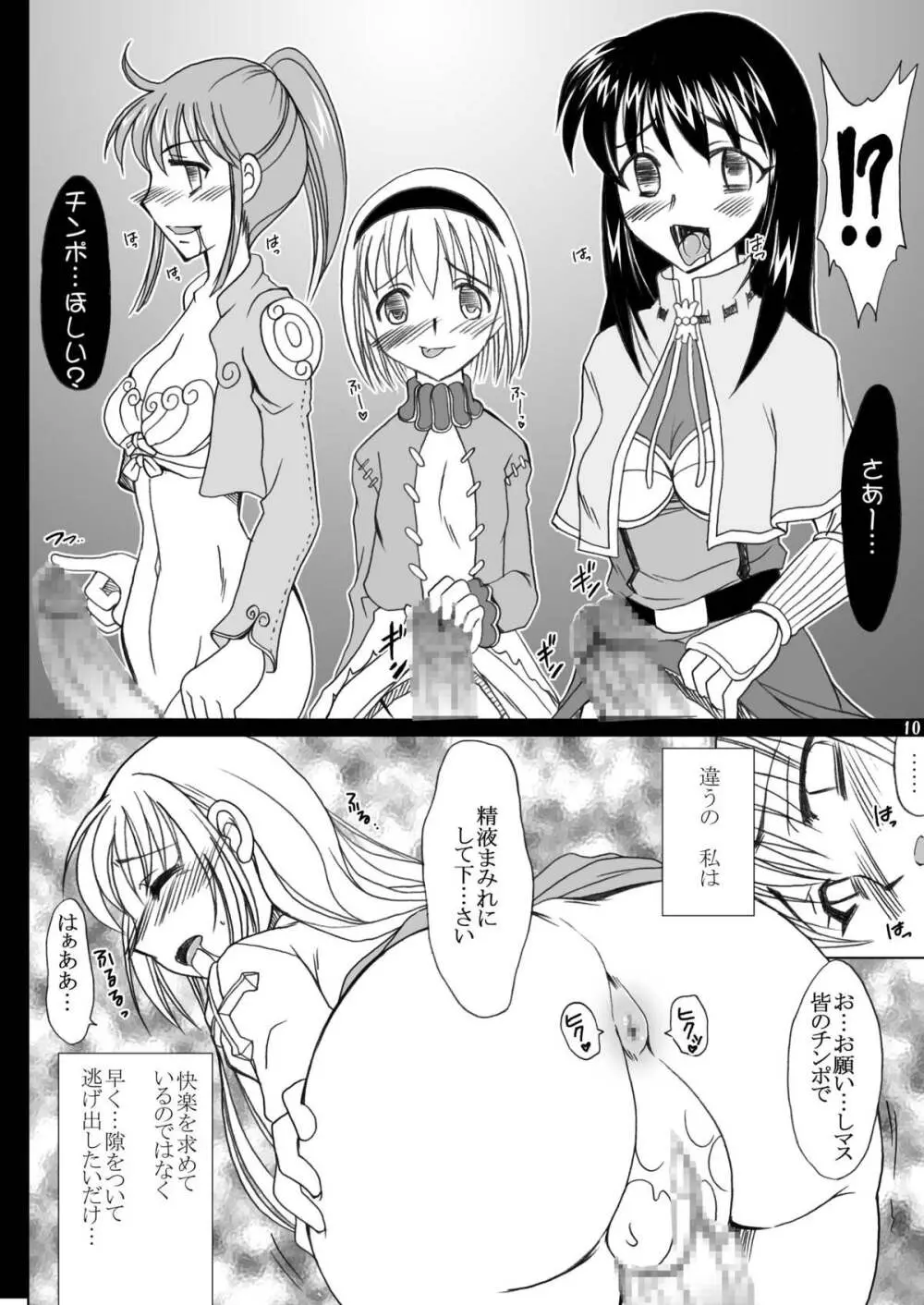 ふたなり生体工学研究所 Page.10