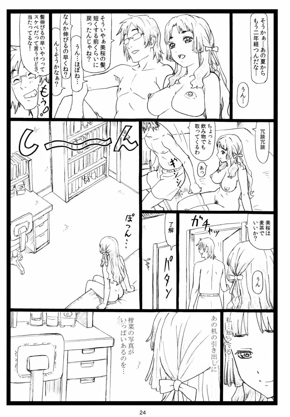 待ってるの Page.23