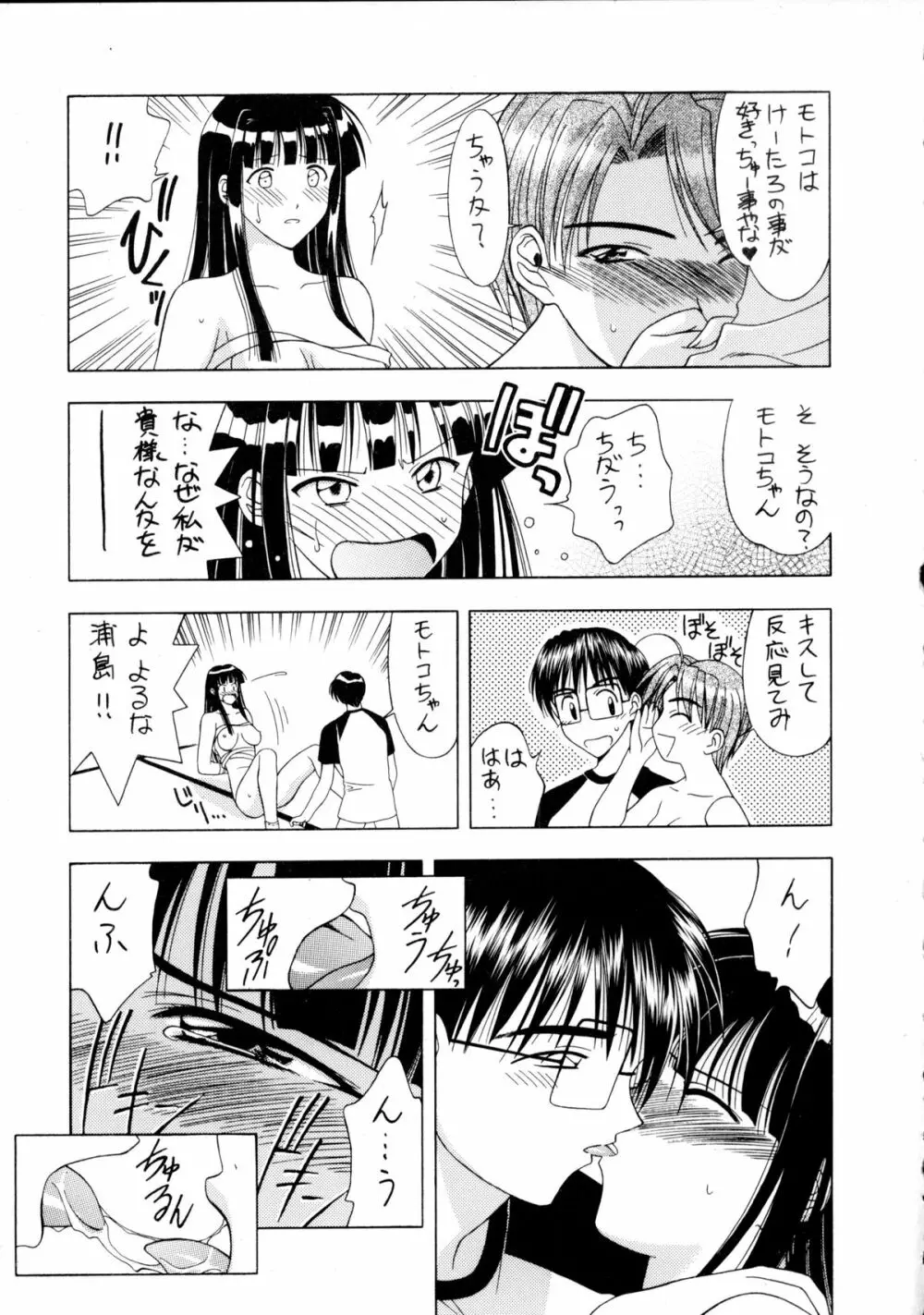 全人類おたく化計画!! 2000 Page.12