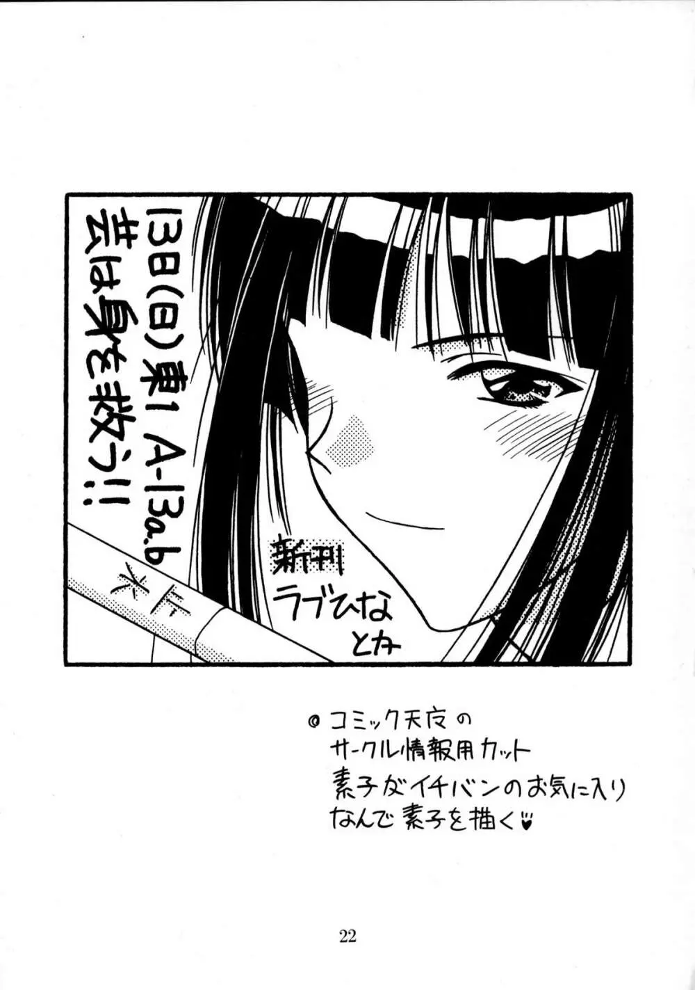 全人類おたく化計画!! 2000 Page.21