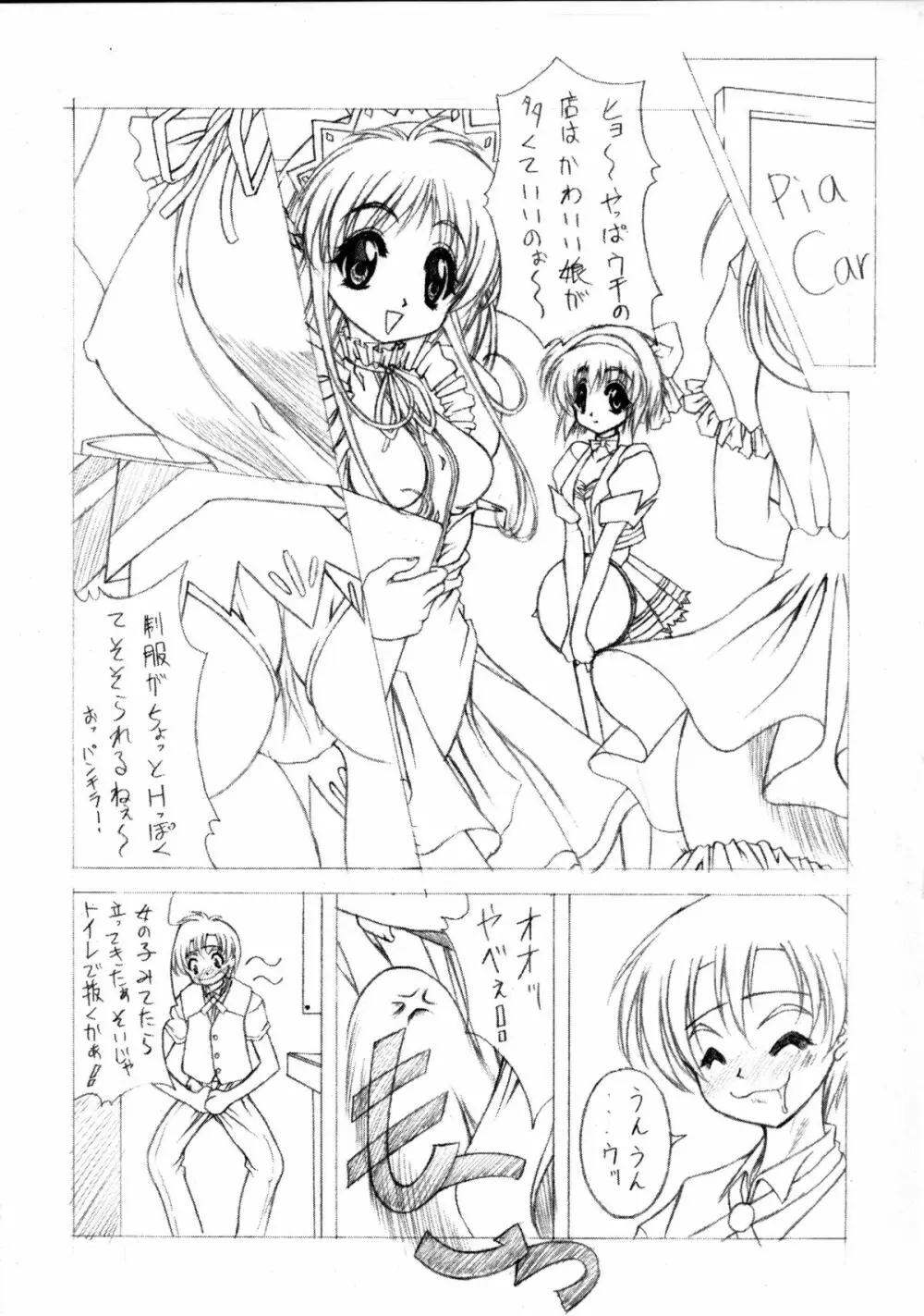 全人類おたく化計画!! 2000 Page.29