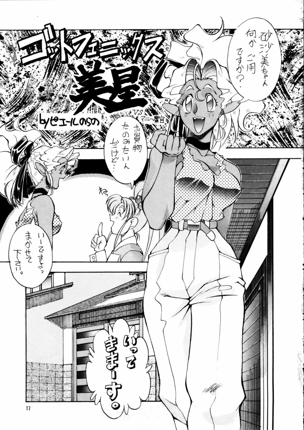 エネマの天地 2 Page.18