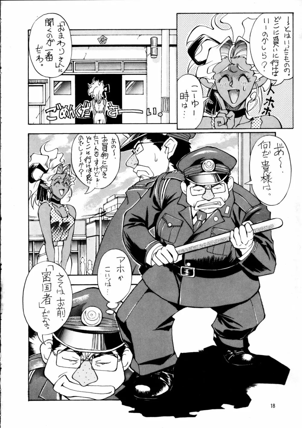 エネマの天地 2 Page.19