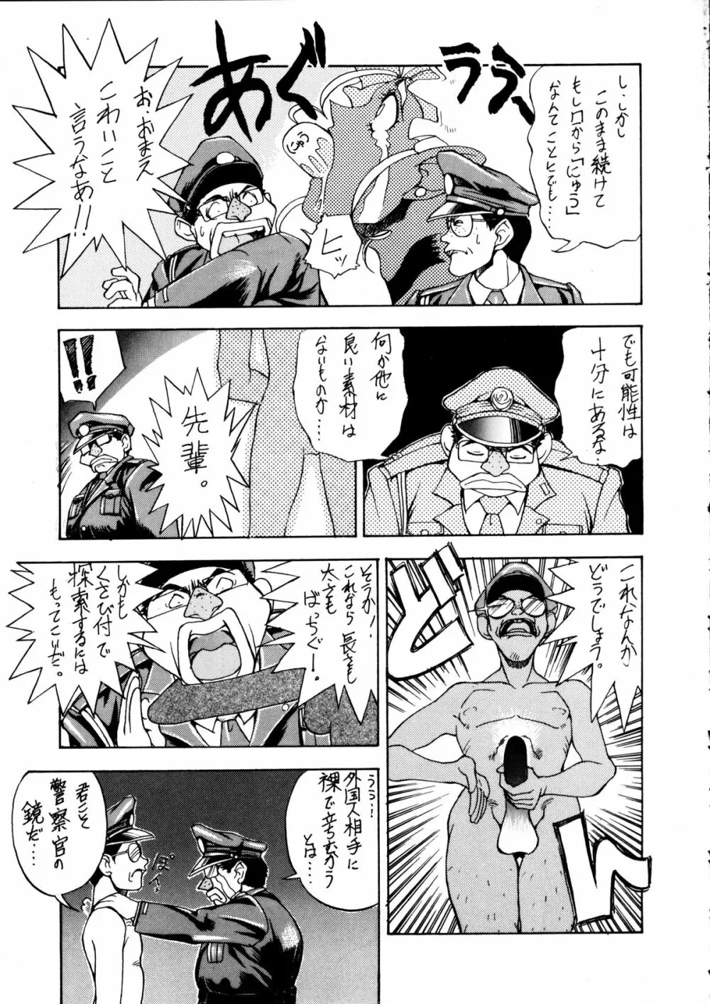 エネマの天地 2 Page.26