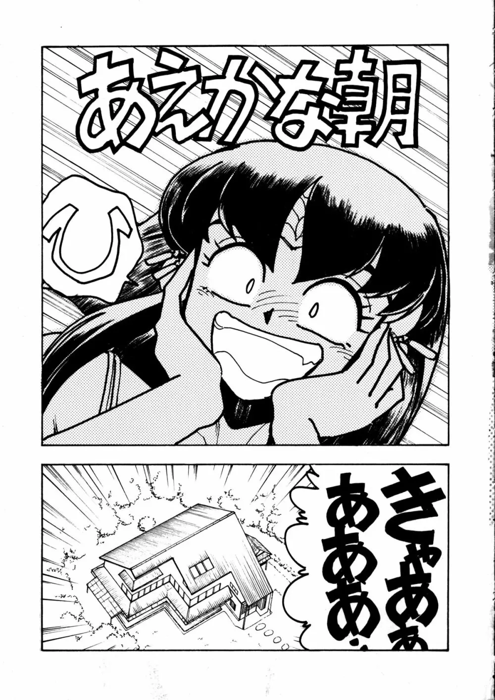 エネマの天地 2 Page.32