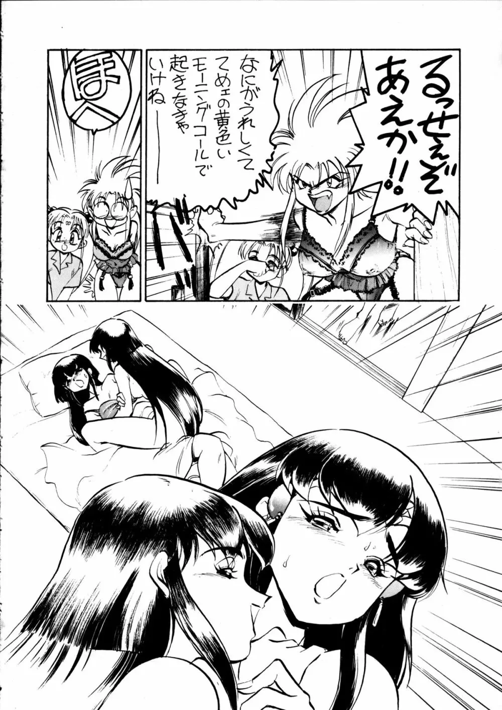 エネマの天地 2 Page.33
