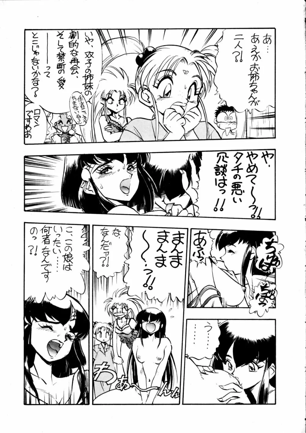 エネマの天地 2 Page.34