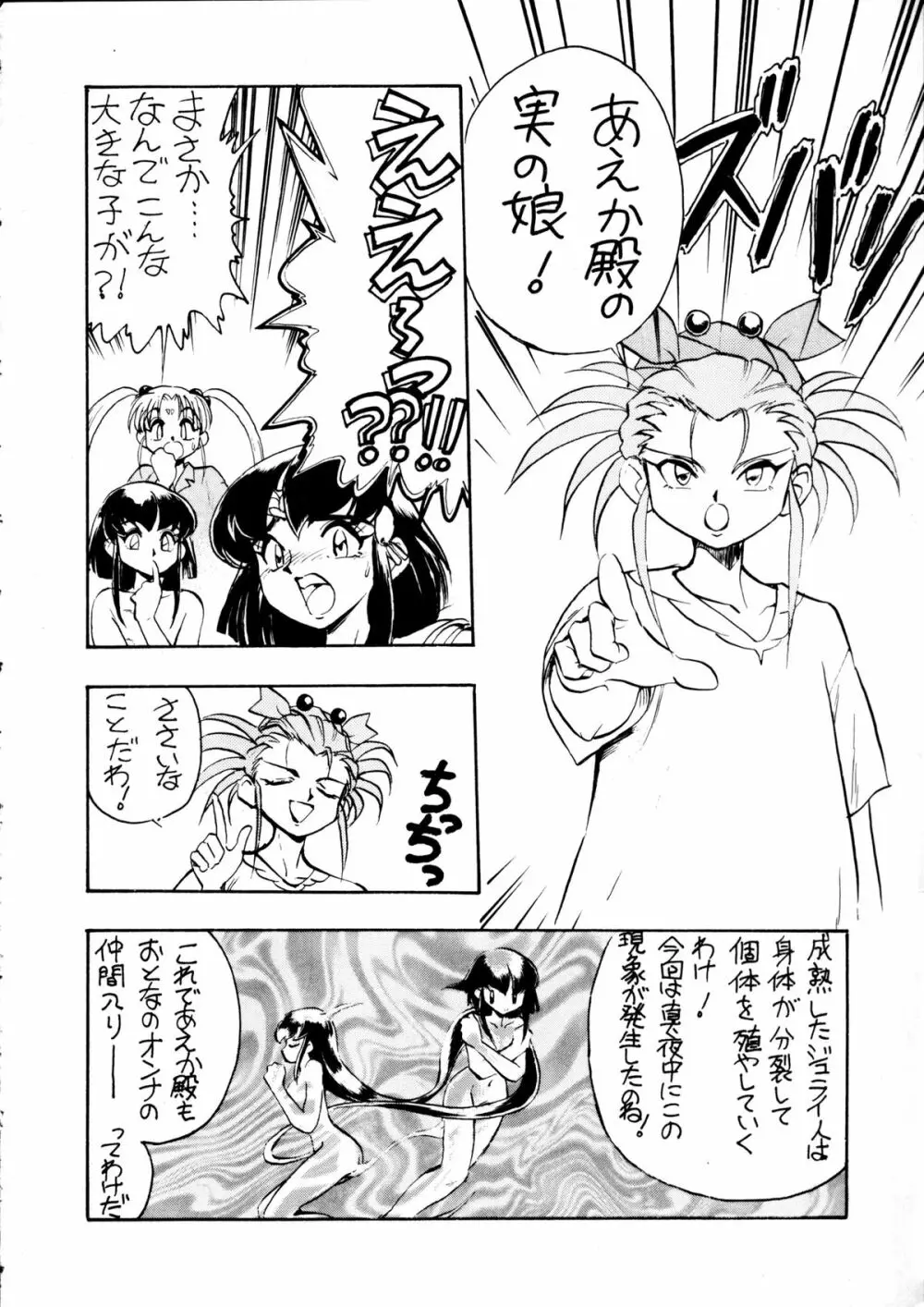 エネマの天地 2 Page.35