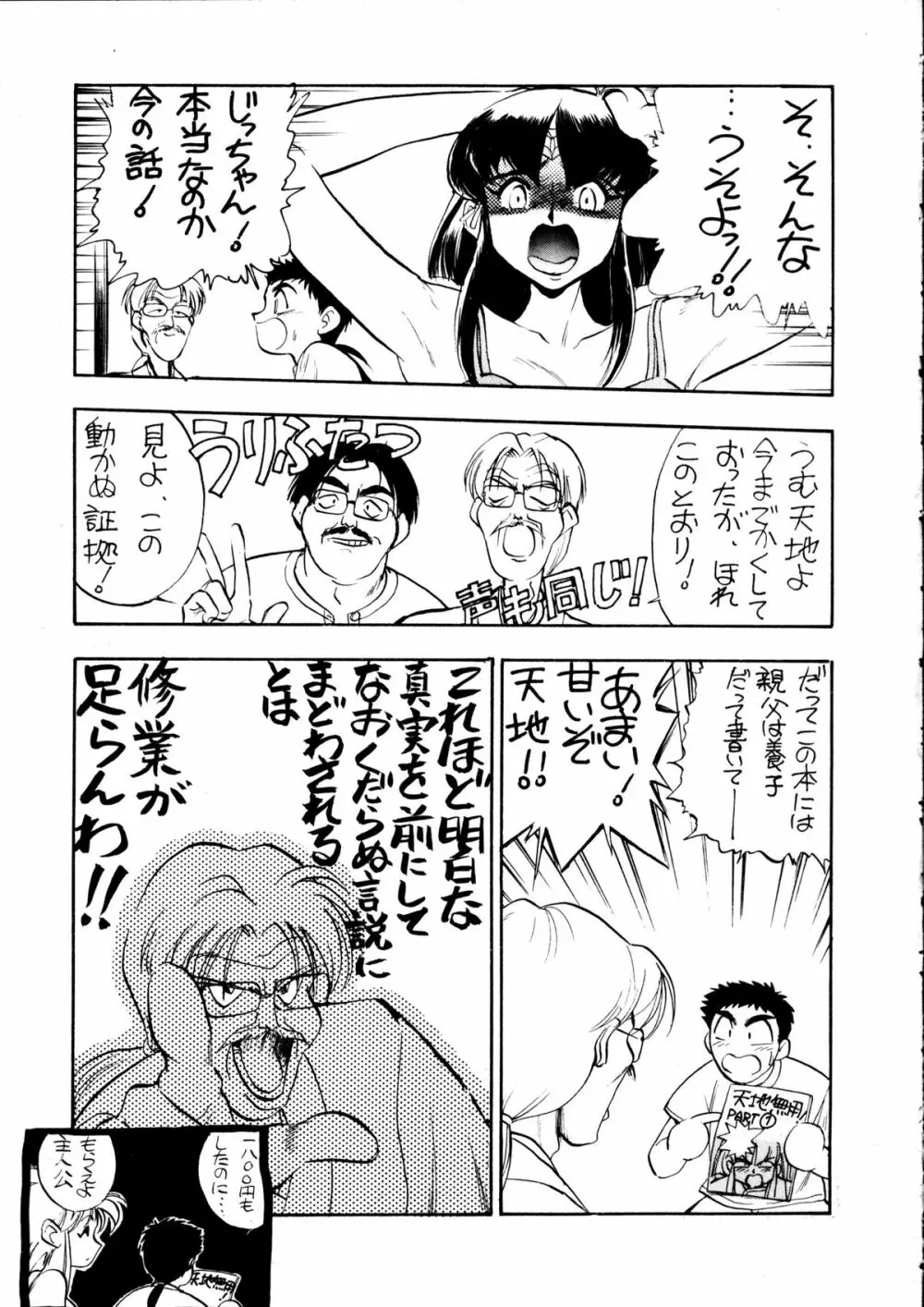 エネマの天地 2 Page.36