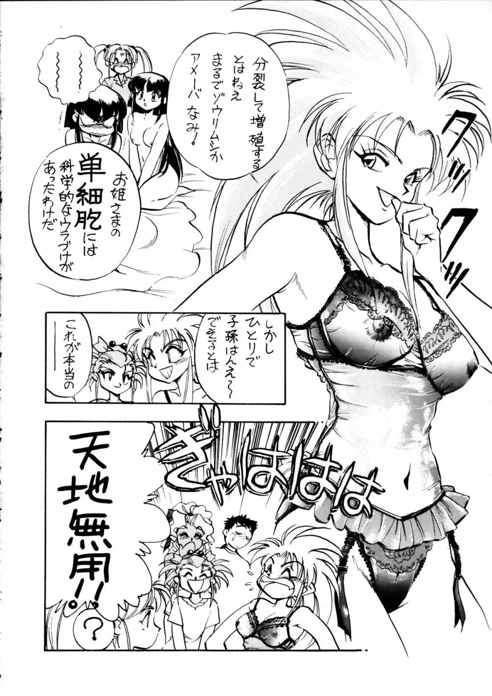 エネマの天地 2 Page.37