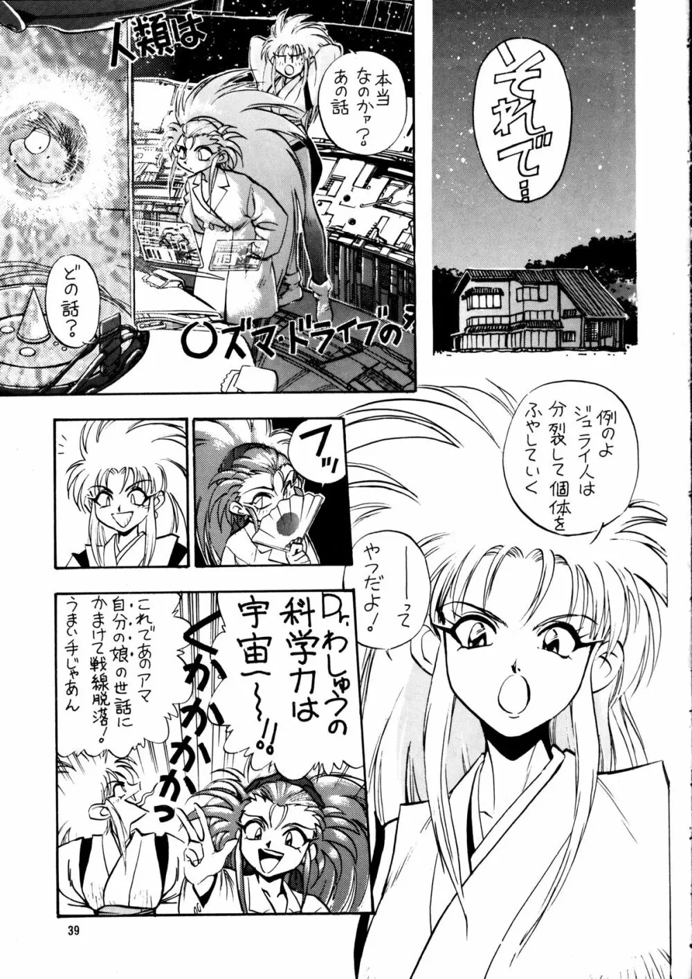 エネマの天地 2 Page.38