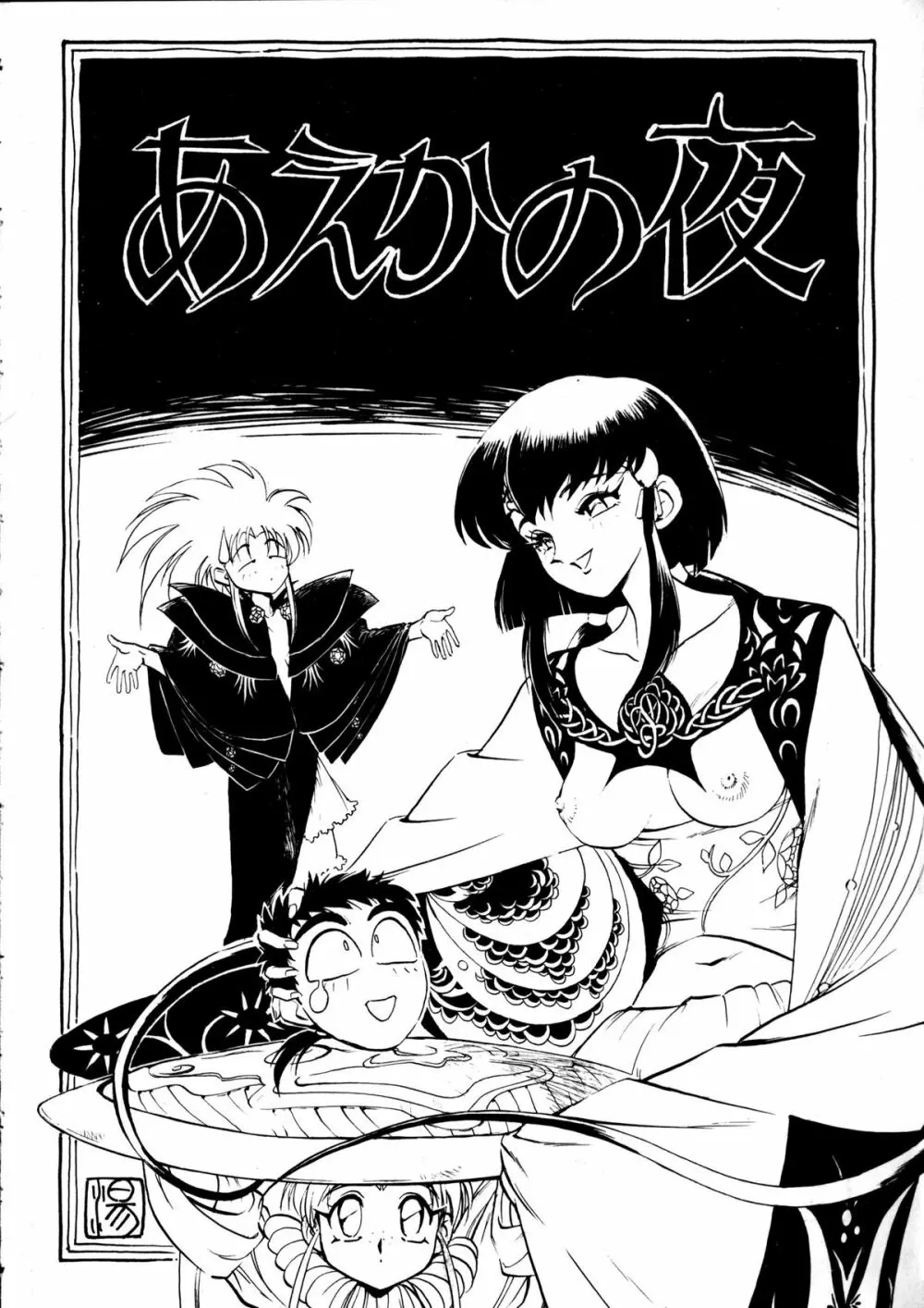 エネマの天地 2 Page.39