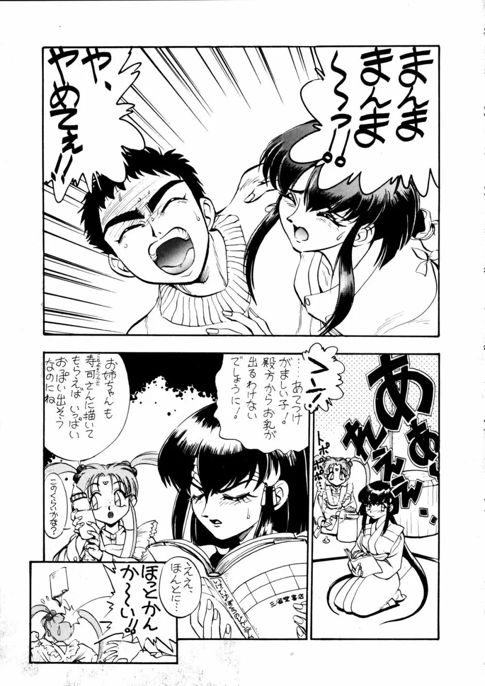 エネマの天地 2 Page.40