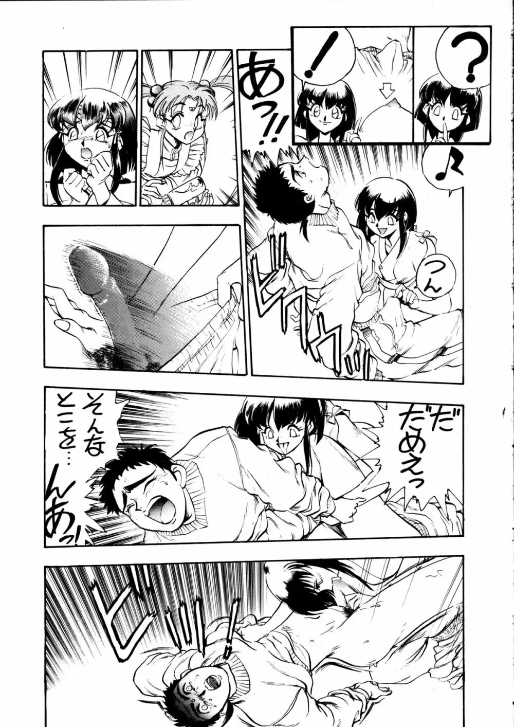 エネマの天地 2 Page.42