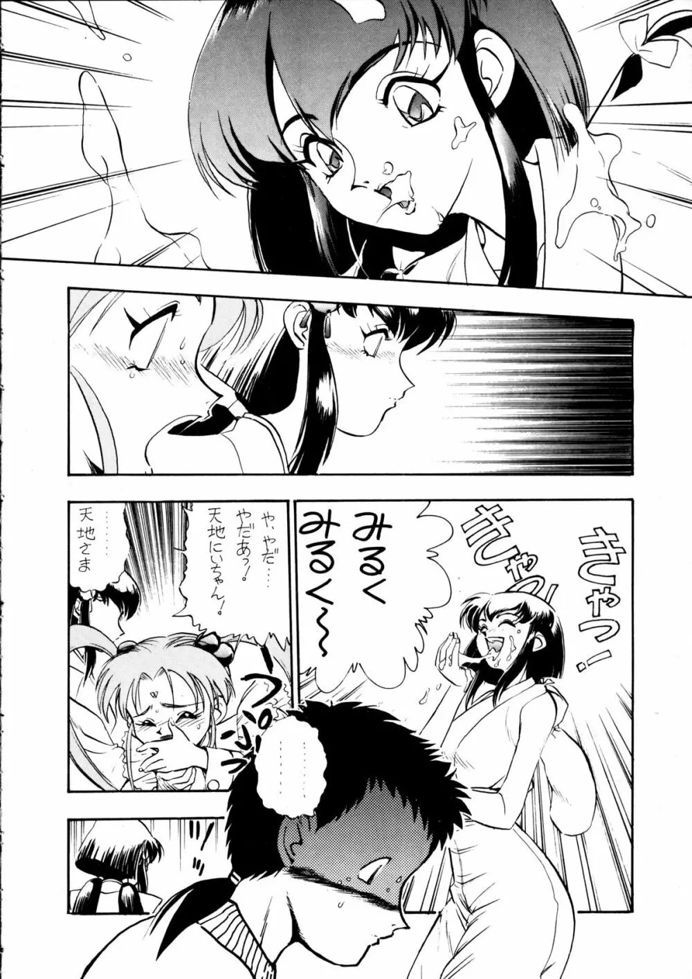 エネマの天地 2 Page.43