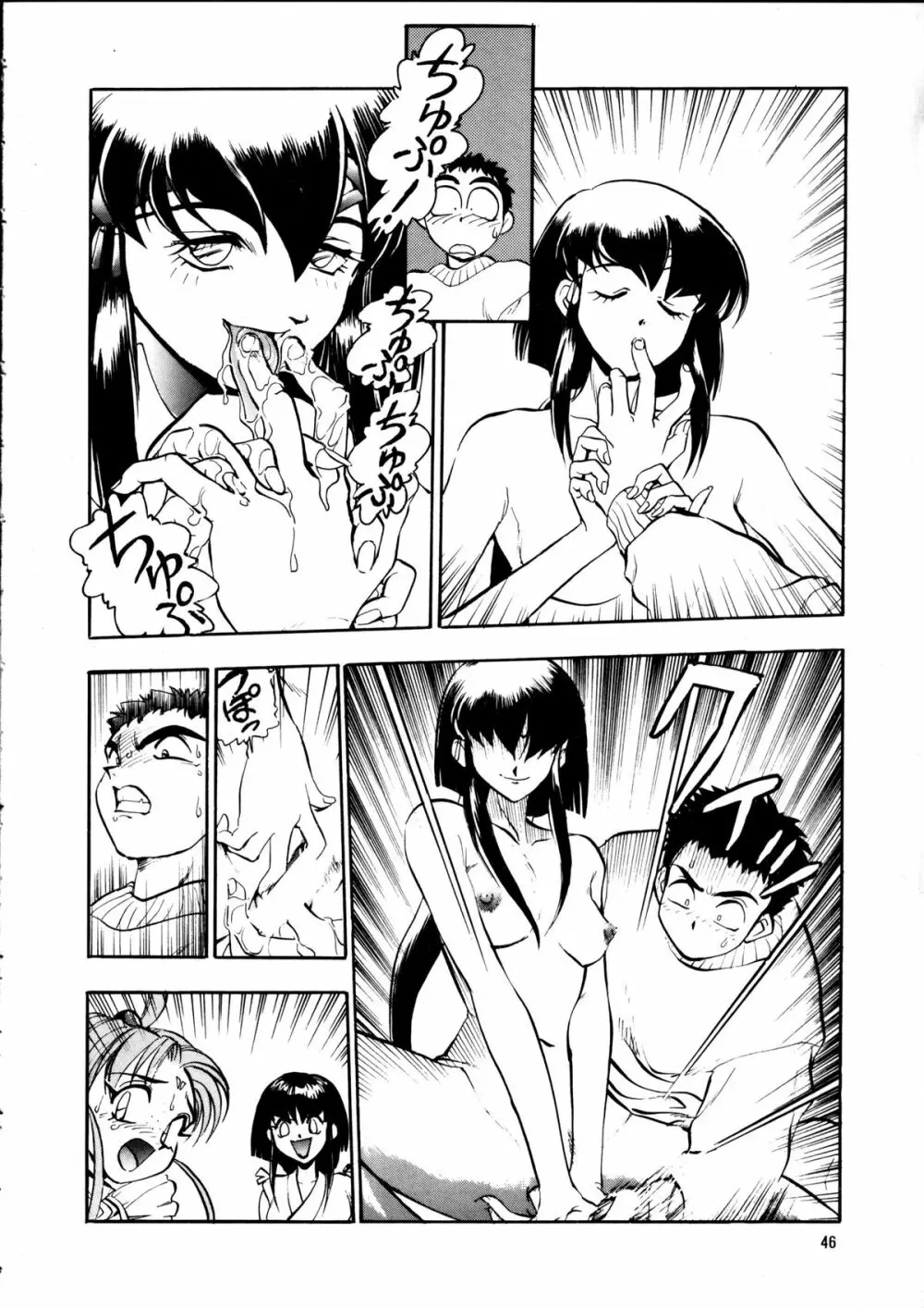 エネマの天地 2 Page.45