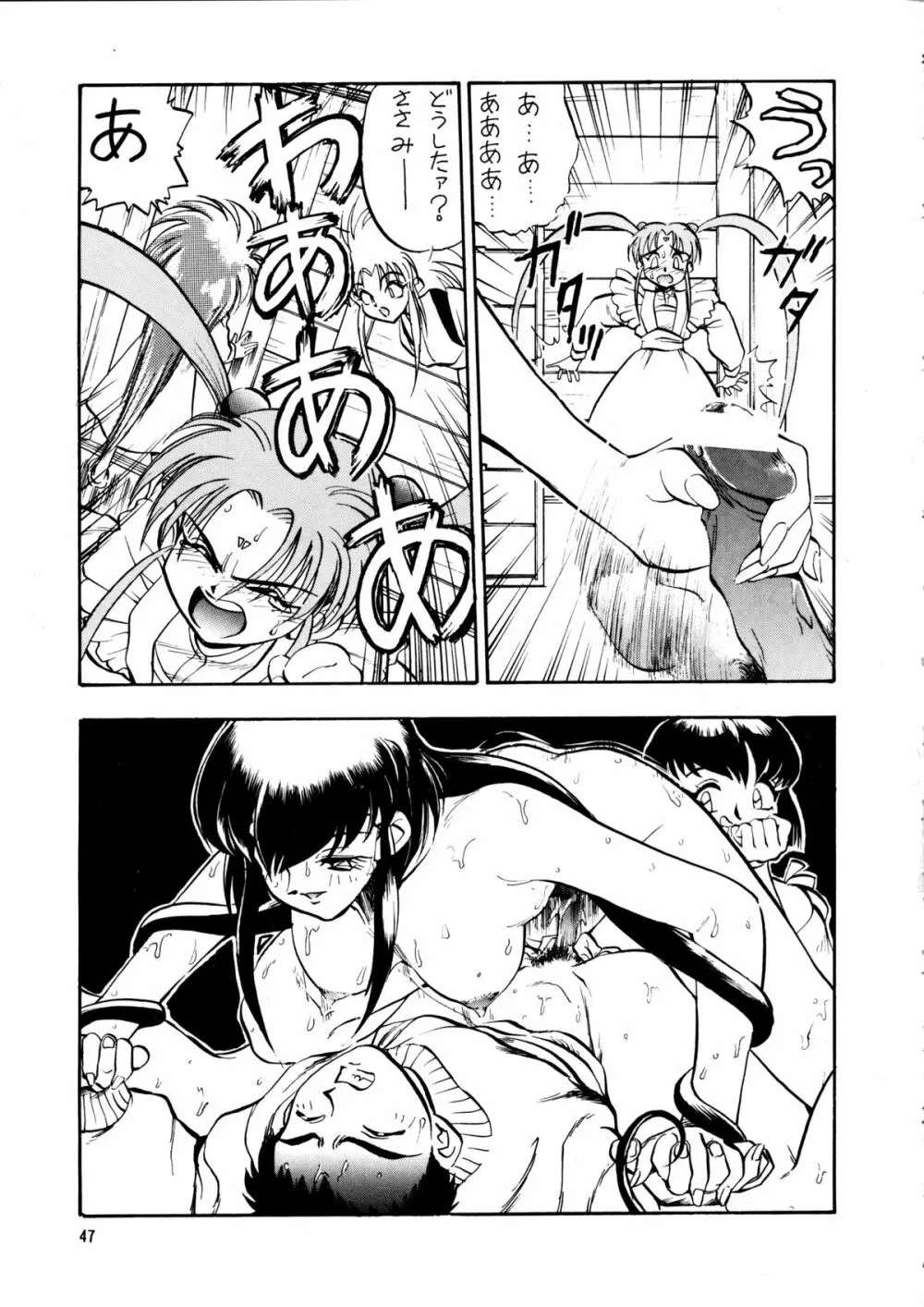 エネマの天地 2 Page.46