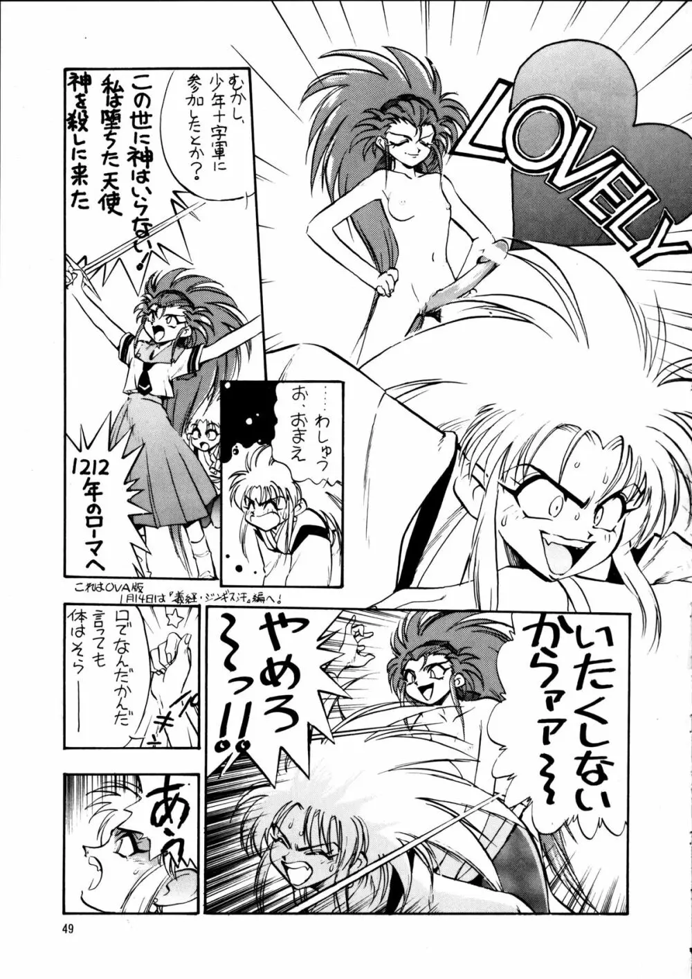 エネマの天地 2 Page.48