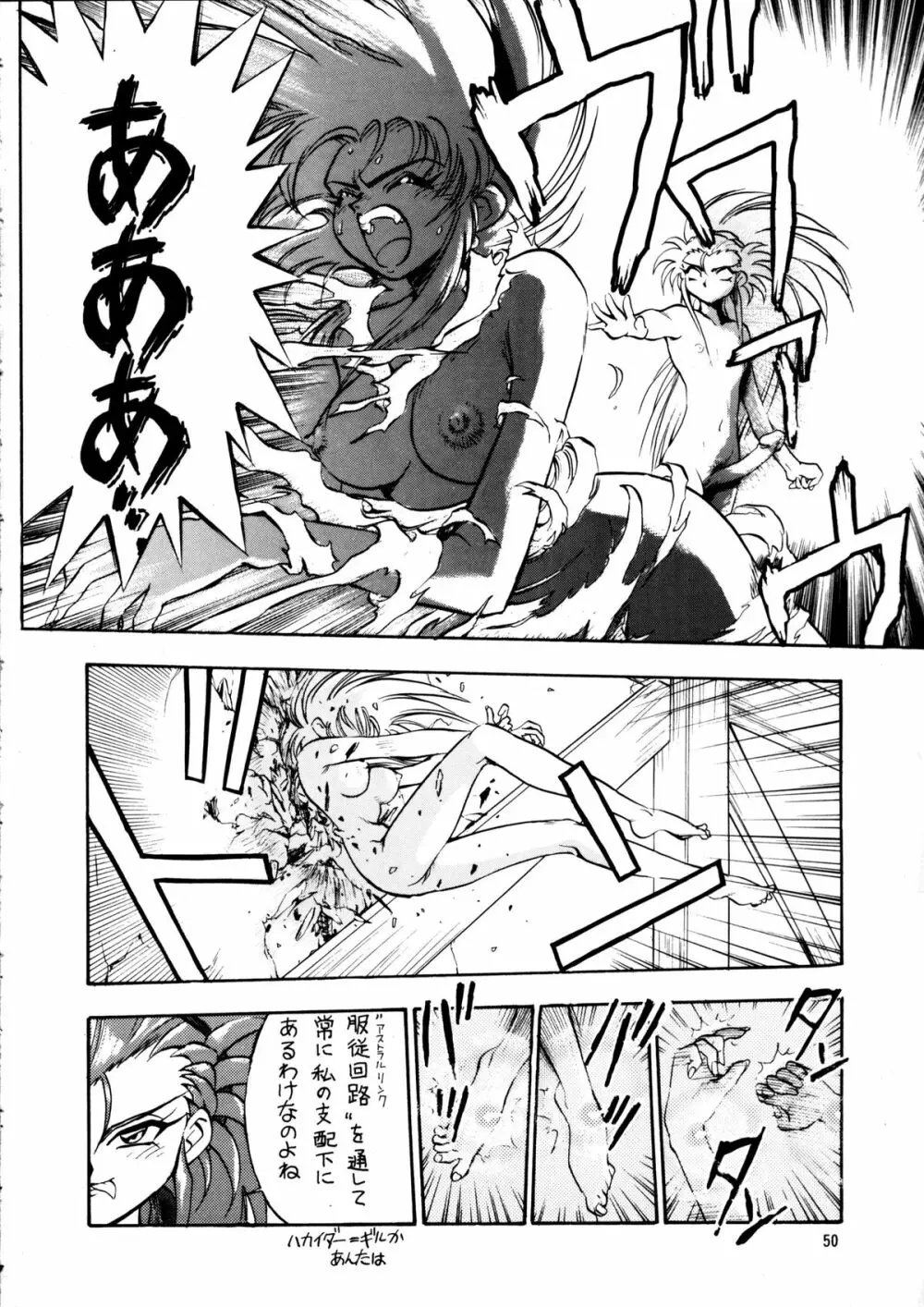 エネマの天地 2 Page.49