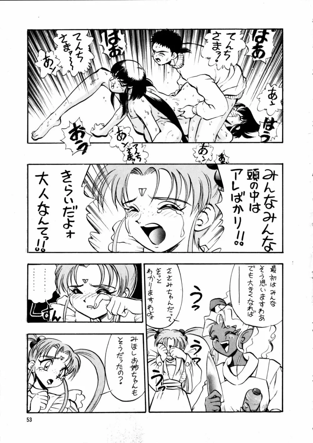 エネマの天地 2 Page.52