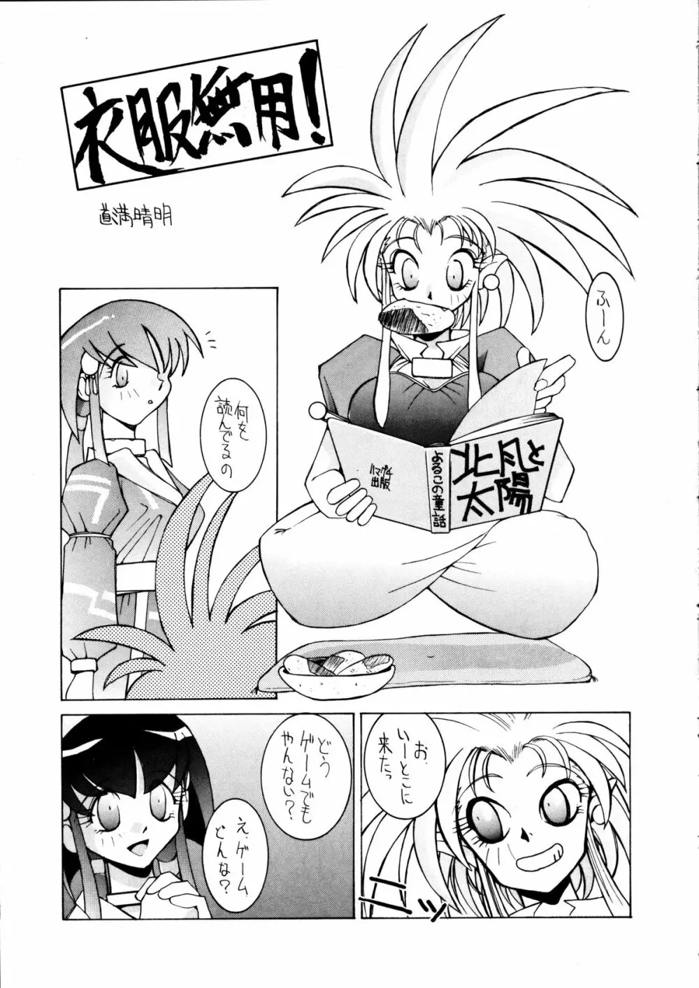 エネマの天地 2 Page.54
