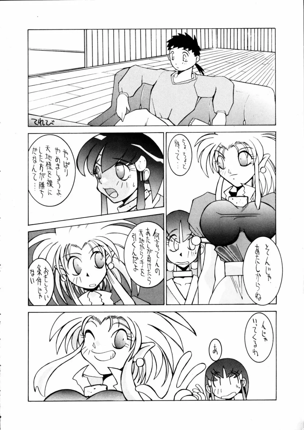 エネマの天地 2 Page.55