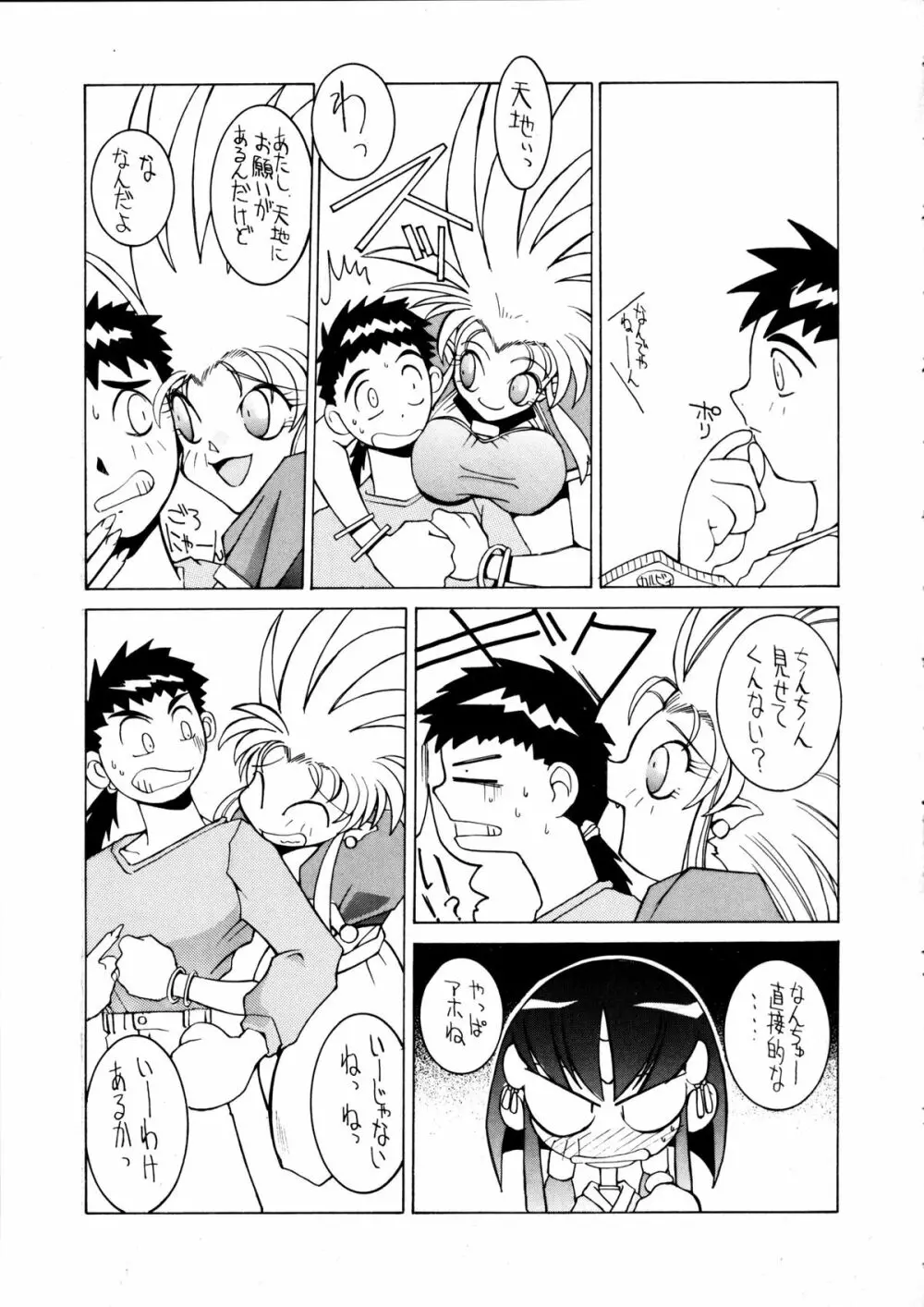 エネマの天地 2 Page.56