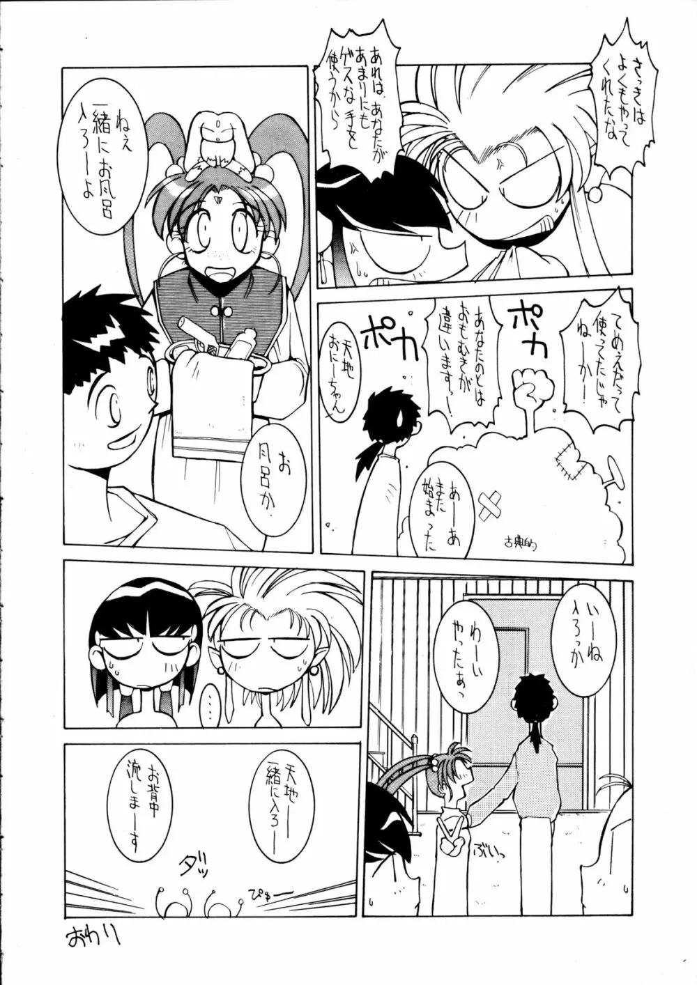エネマの天地 2 Page.61