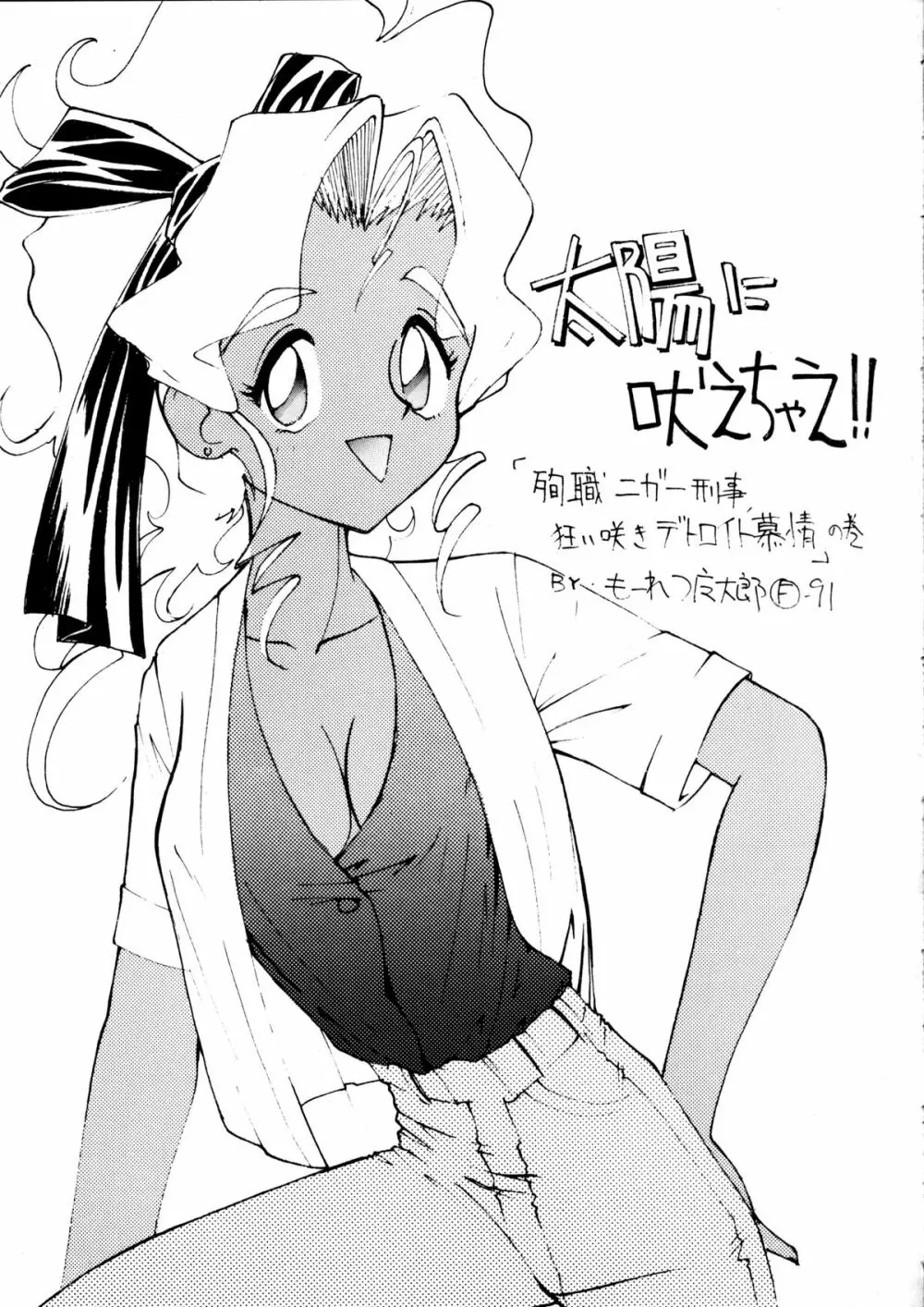 エネマの天地 2 Page.62